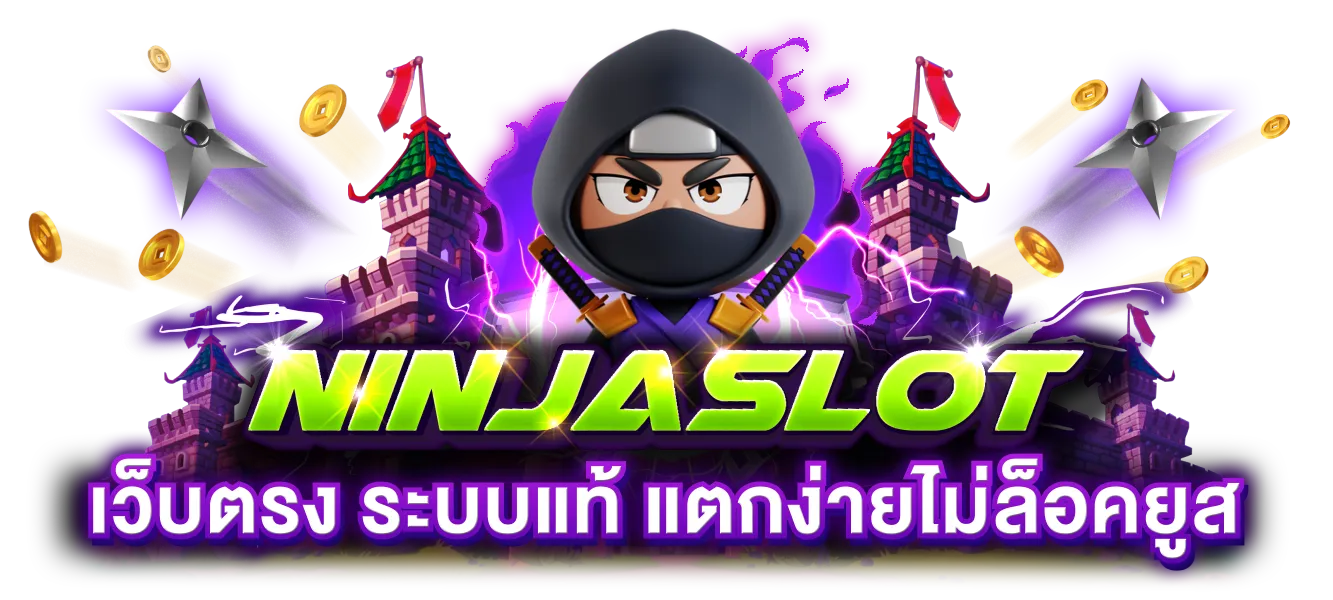 ninjafullbet เครดิตฟรี